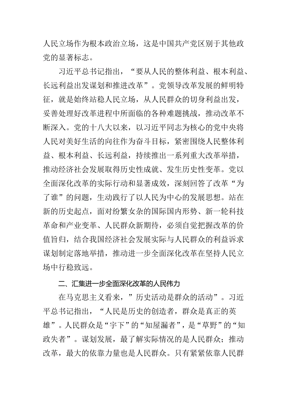 2024年关于对二十届三中全会专题党课讲稿.docx_第3页