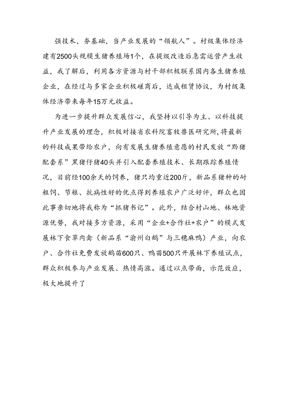 派驻村第一书记感悟：扑下身谋出路 当好强村富民的“引路人”.docx_第3页