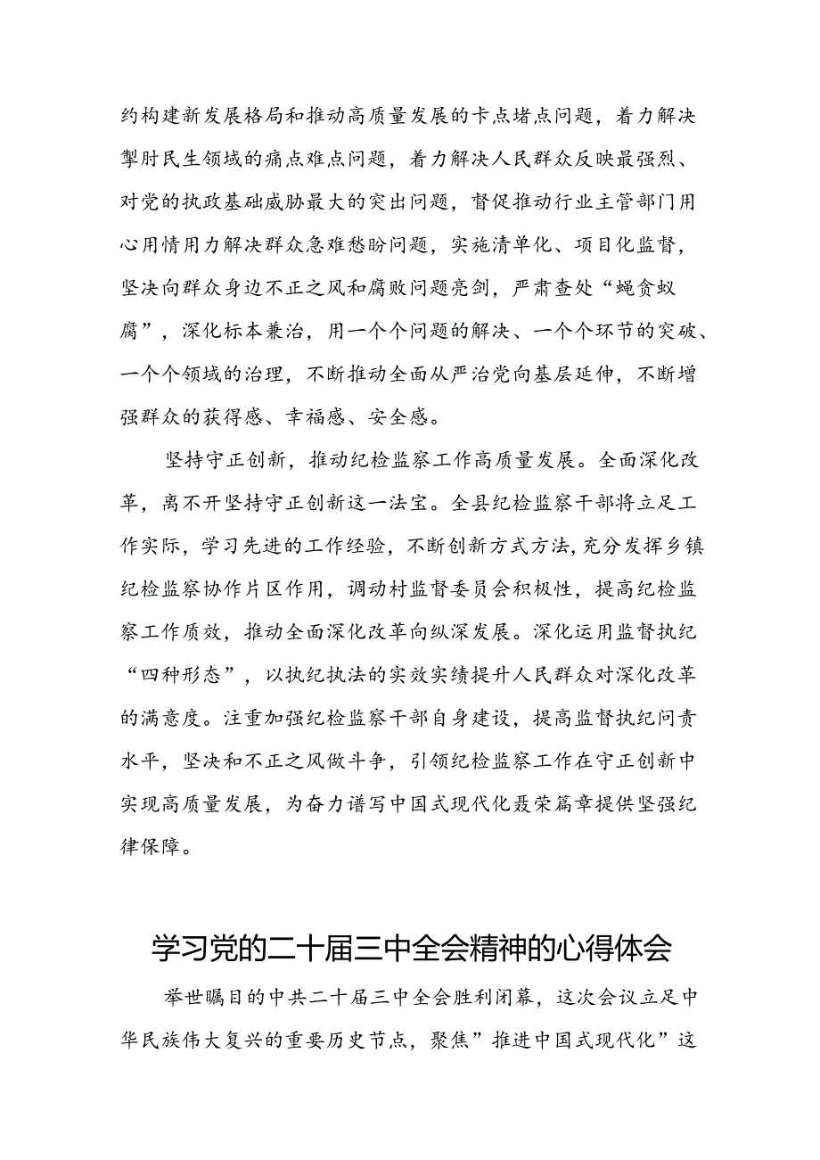 党员关于二十届三中全会学习心得体会样本28篇.docx_第2页