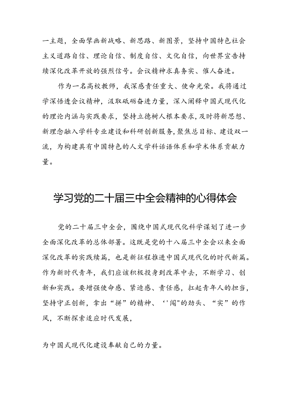 党员关于二十届三中全会学习心得体会样本28篇.docx_第3页