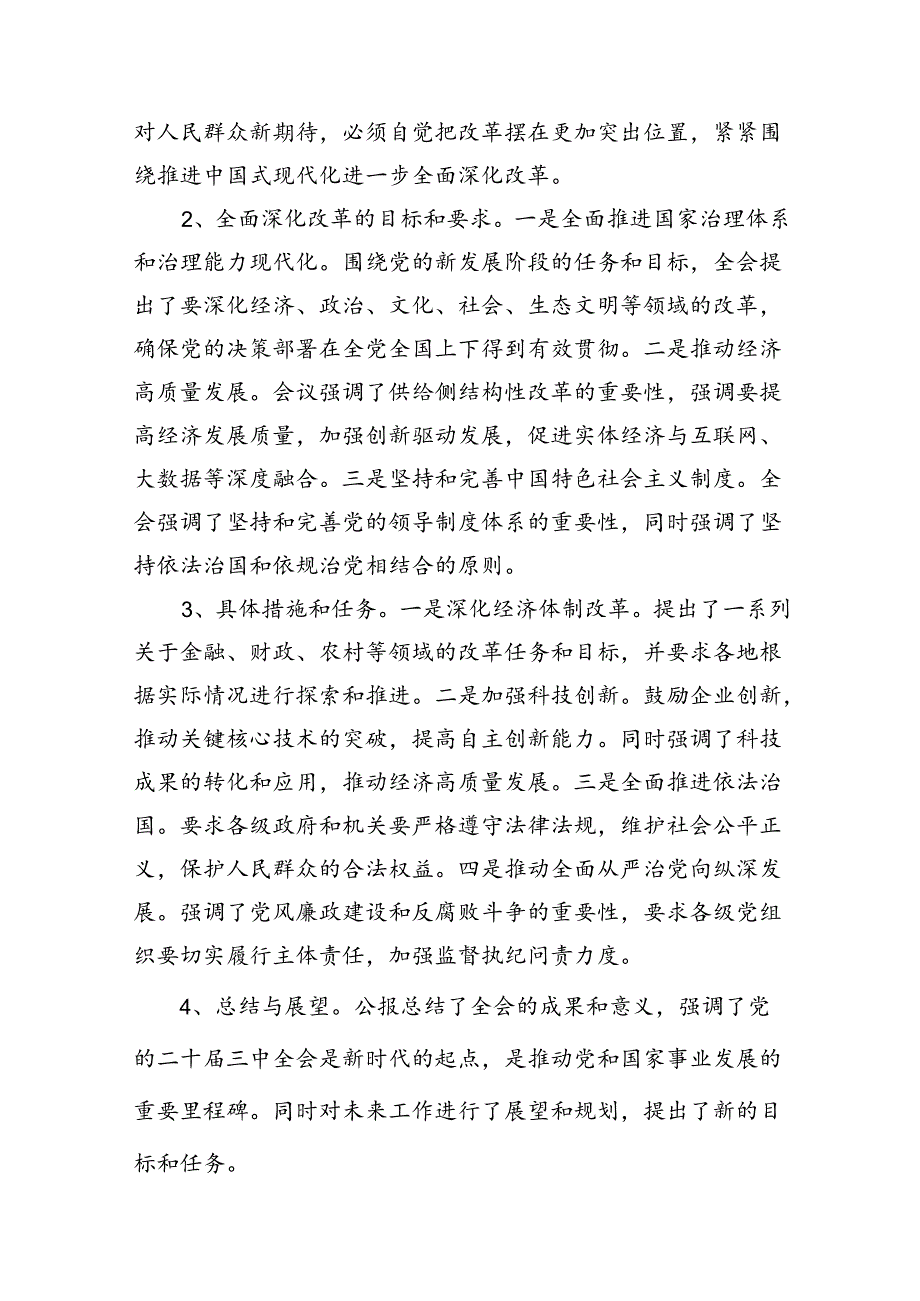 2024年党的二十届三中全会精神专题学习党课（共7篇）.docx_第3页