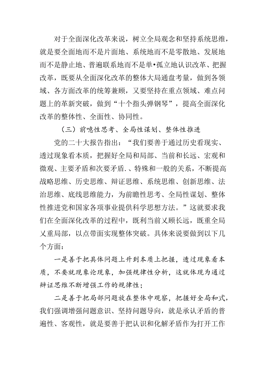 2024年关于对二十届三中全会精神专题辅导党课辅导.docx_第2页