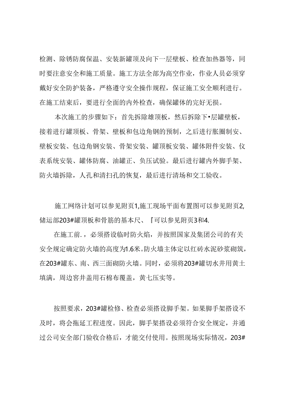 储罐大修施工方案.docx_第2页