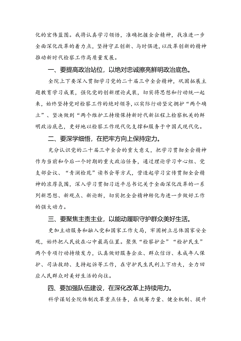 基层检察干部学习二十届三中全会精神心得体会12篇（详细版）.docx_第2页