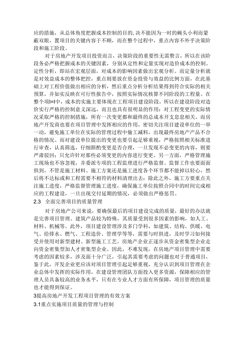 浅谈房地产开发工程项目管理分析研究 工程管理专业.docx_第3页