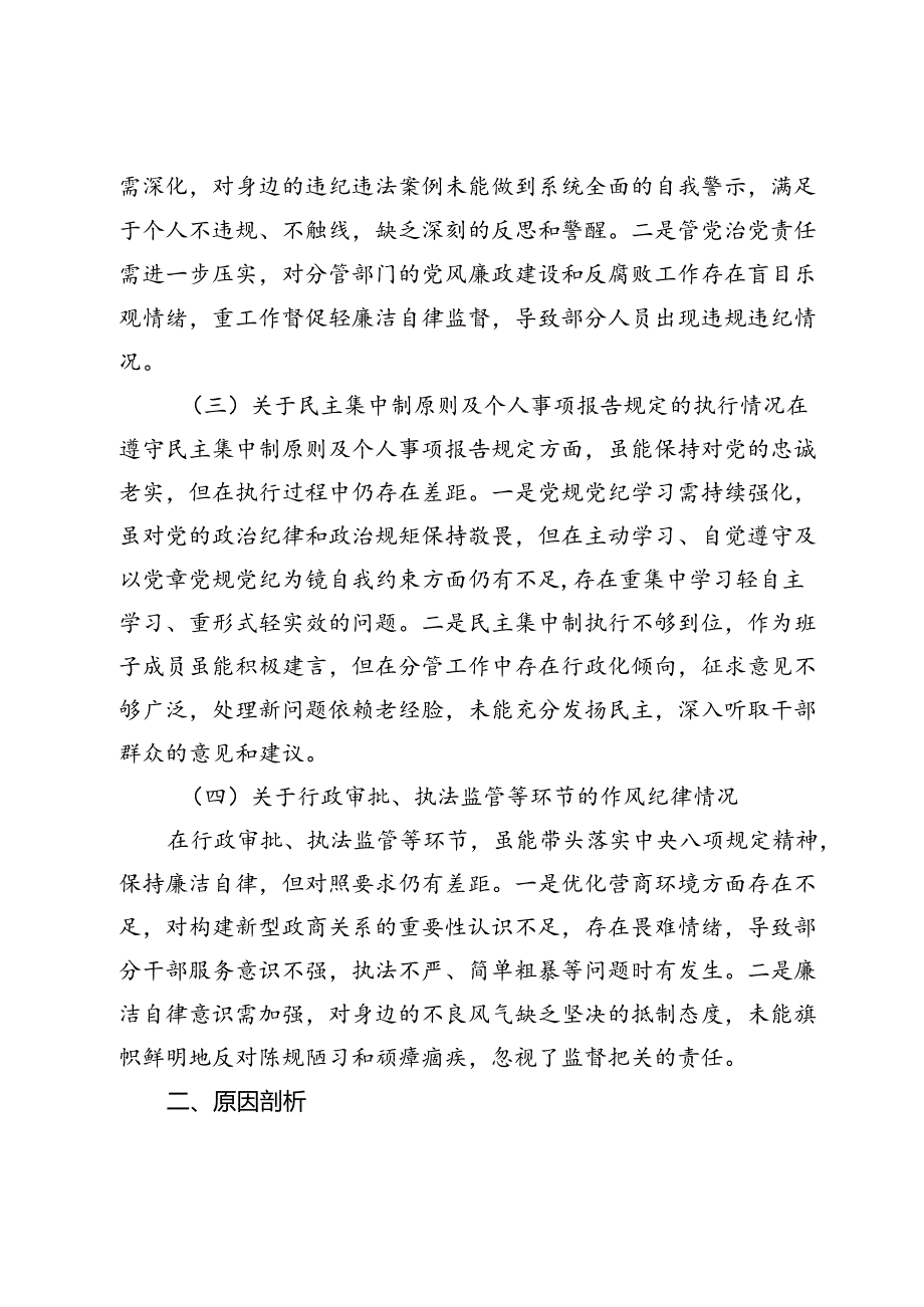 范文 2024年干部在警示教育专题民主生活会发言提纲.docx_第3页