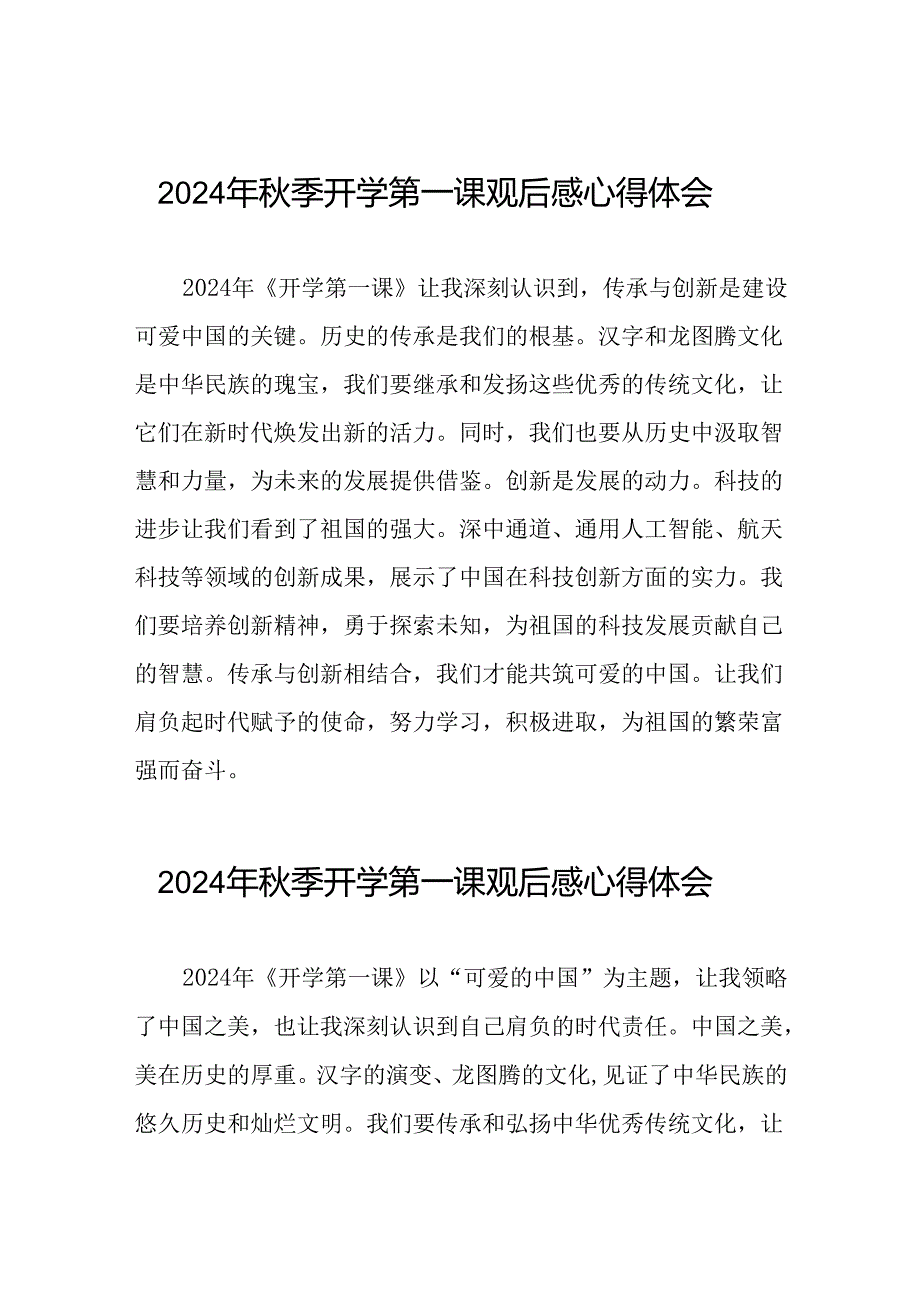 11篇2024年开学第一课观后最新版.docx_第1页