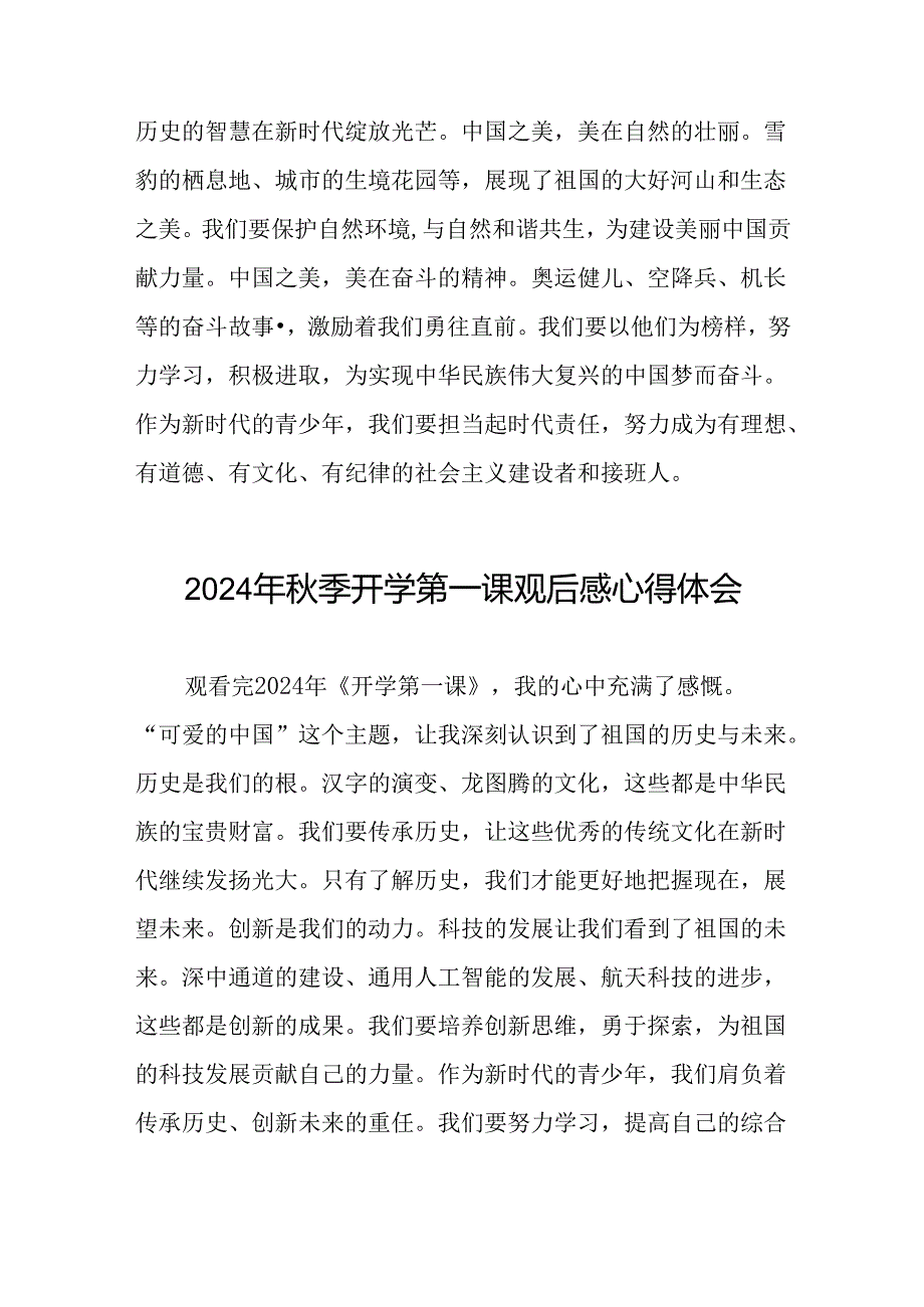 11篇2024年开学第一课观后最新版.docx_第2页