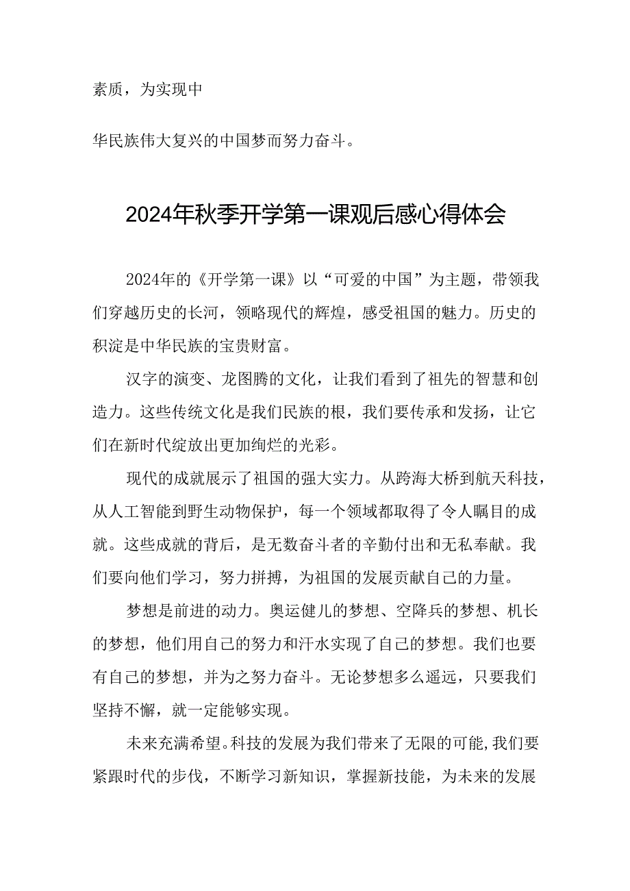 11篇2024年开学第一课观后最新版.docx_第3页