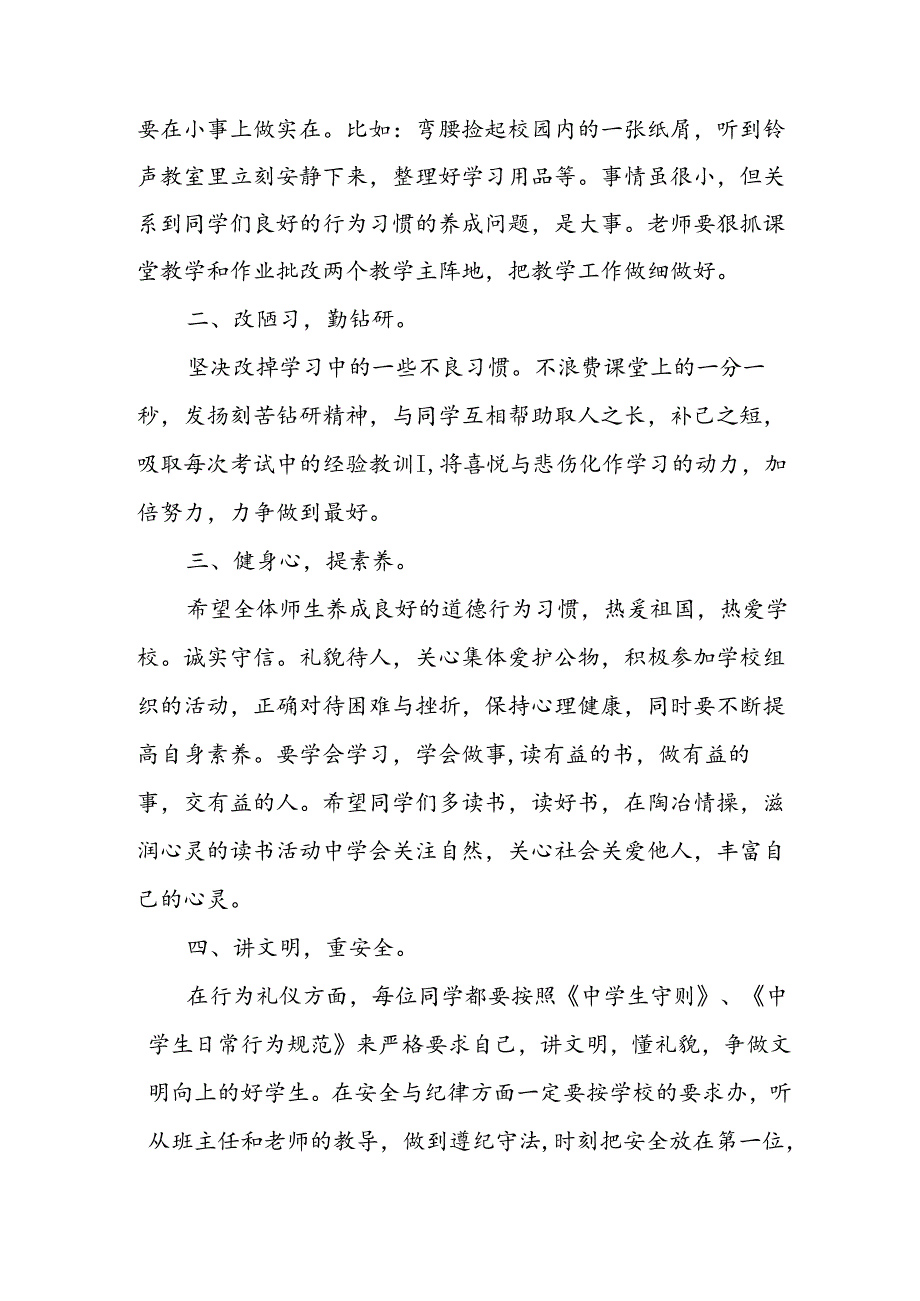 2024年中小学《秋季开学典礼》校长致辞.docx_第2页