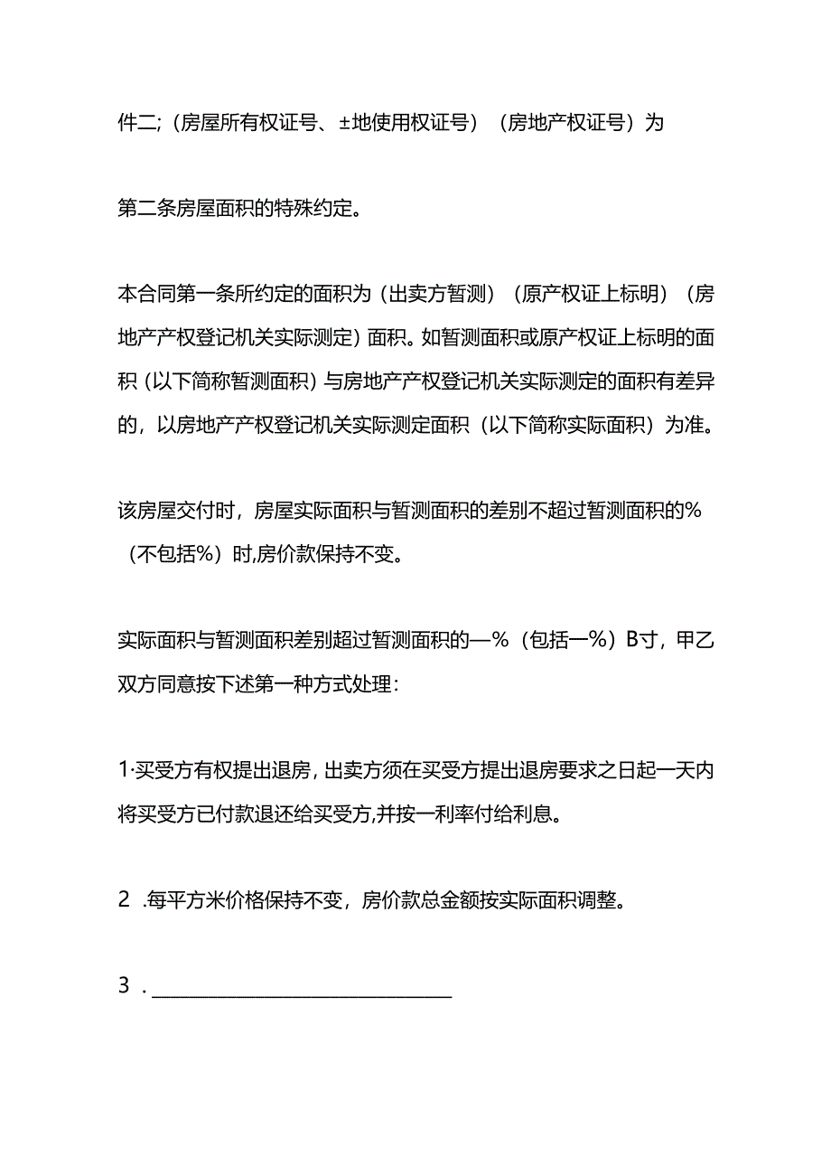 房屋买卖合同模板.docx_第2页