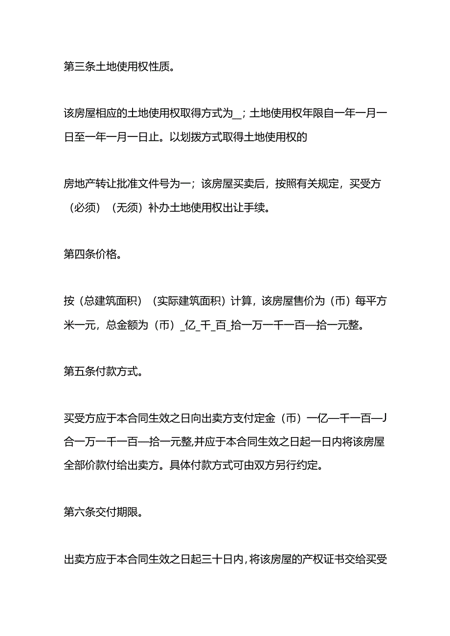 房屋买卖合同模板.docx_第3页