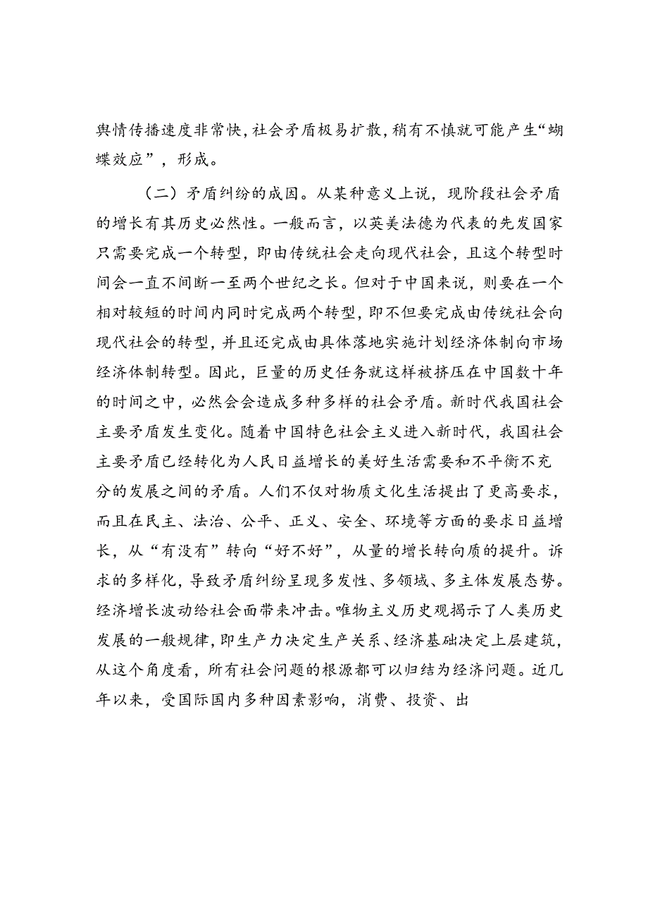 推动完善矛盾纠纷化解联动工作机制.docx_第3页