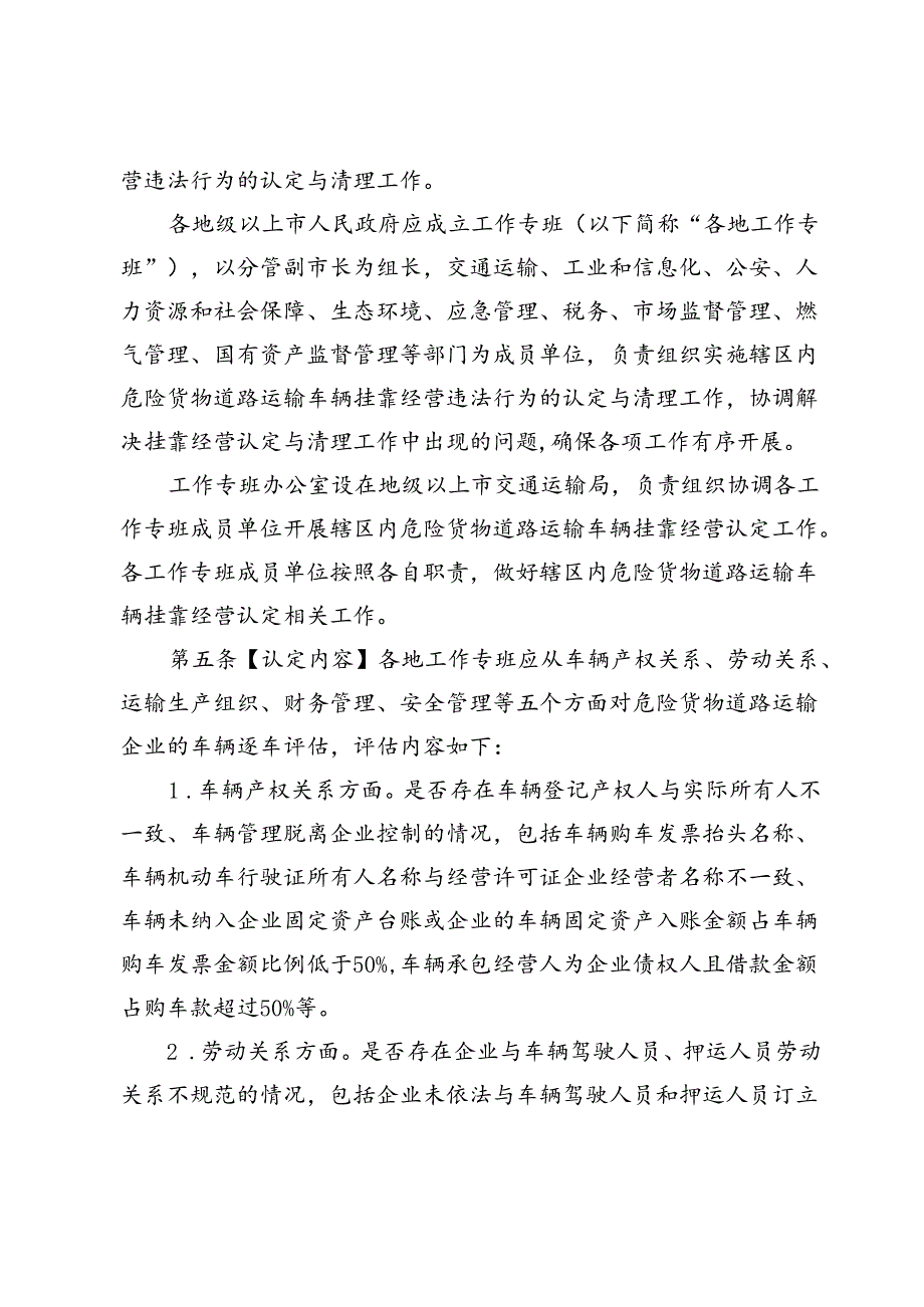 广东省危险货物道路运输车辆挂靠经营违法行为认定和清理办法（征.docx_第2页