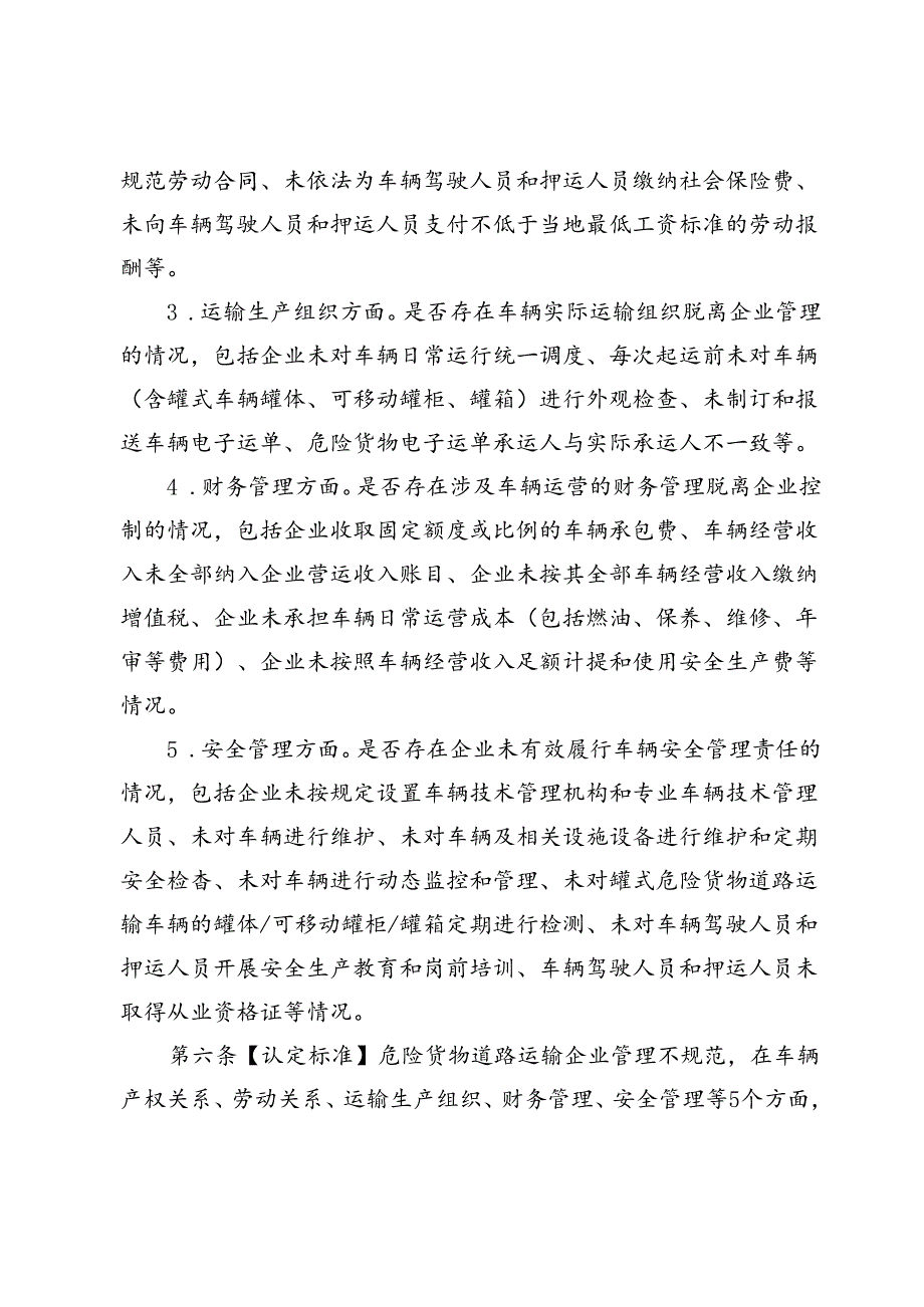 广东省危险货物道路运输车辆挂靠经营违法行为认定和清理办法（征.docx_第3页