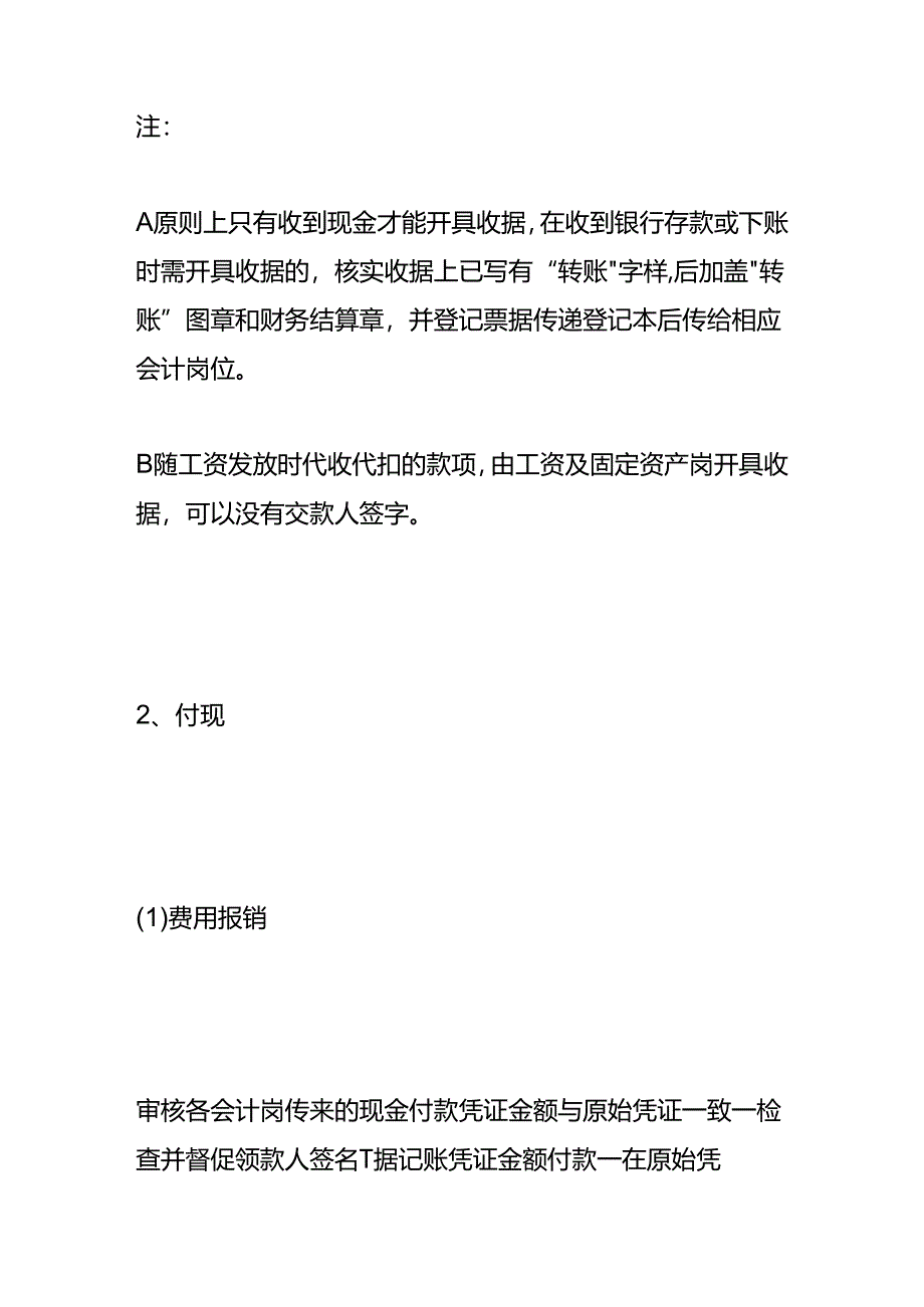 企业管理-出纳岗位工作流程.docx_第2页