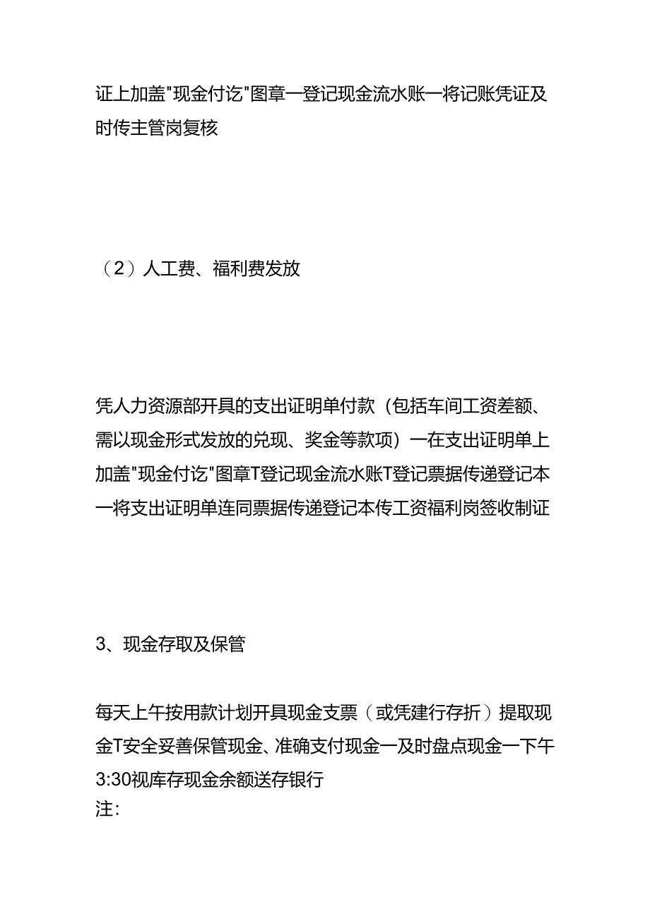 企业管理-出纳岗位工作流程.docx_第3页