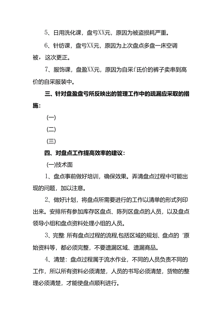 企业管理-盘点分析报告模板.docx_第3页