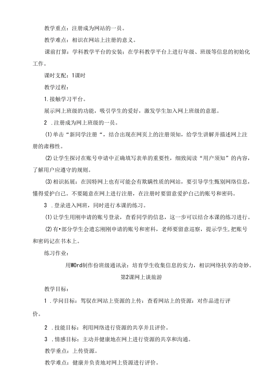 小学五年级信息技术上册教案集.docx_第3页