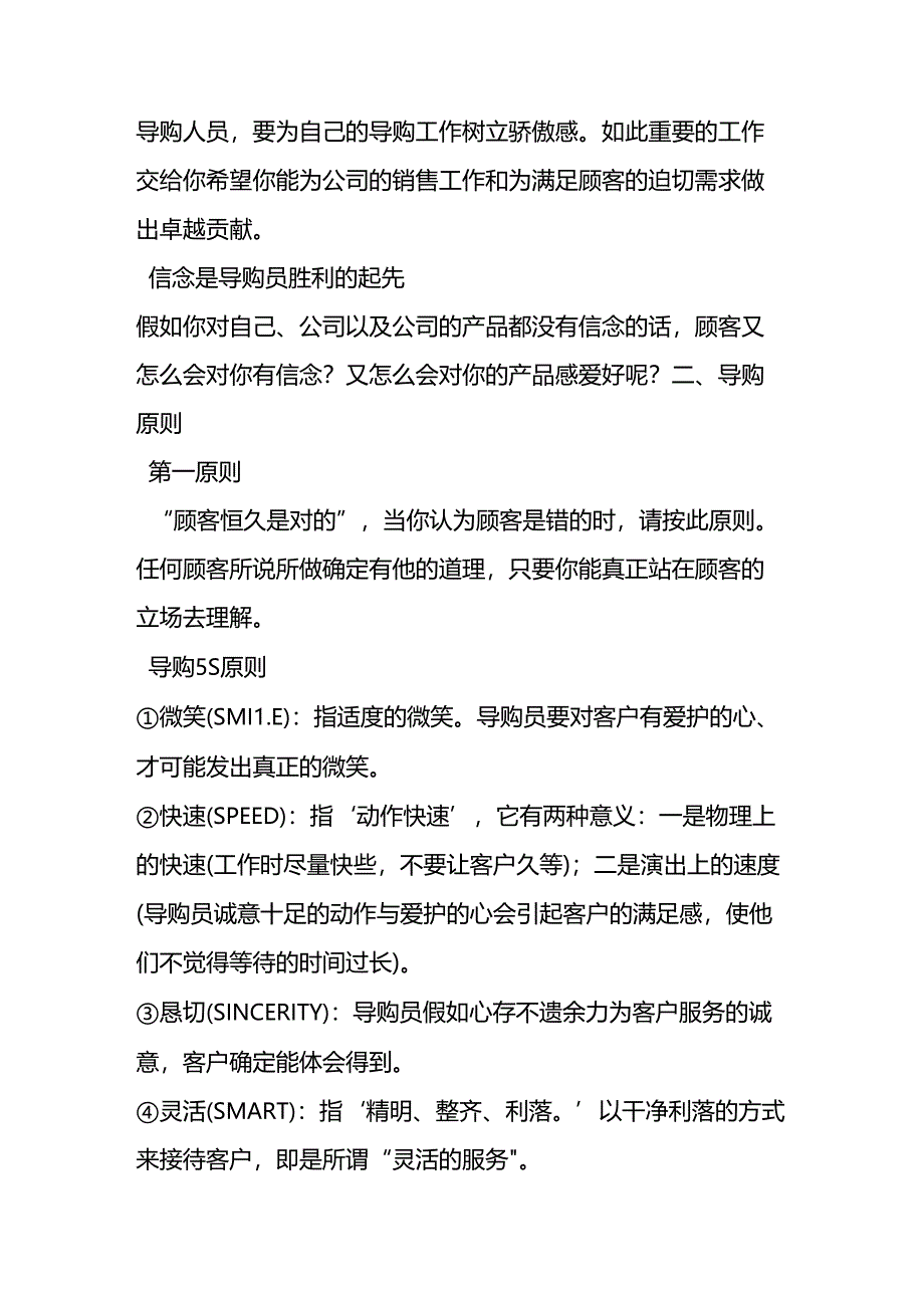 导-购-员-培-训-手-册.docx_第2页