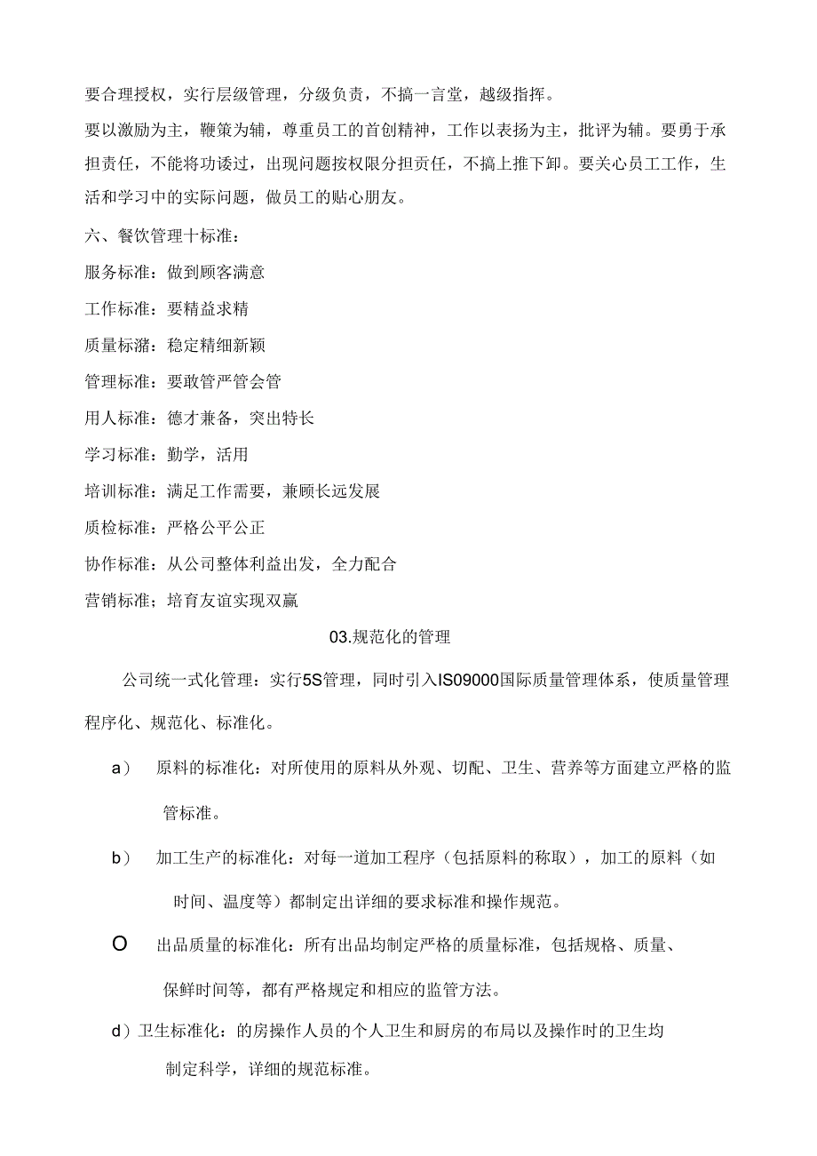 食堂承包经营方案及投标书 108A.docx_第3页