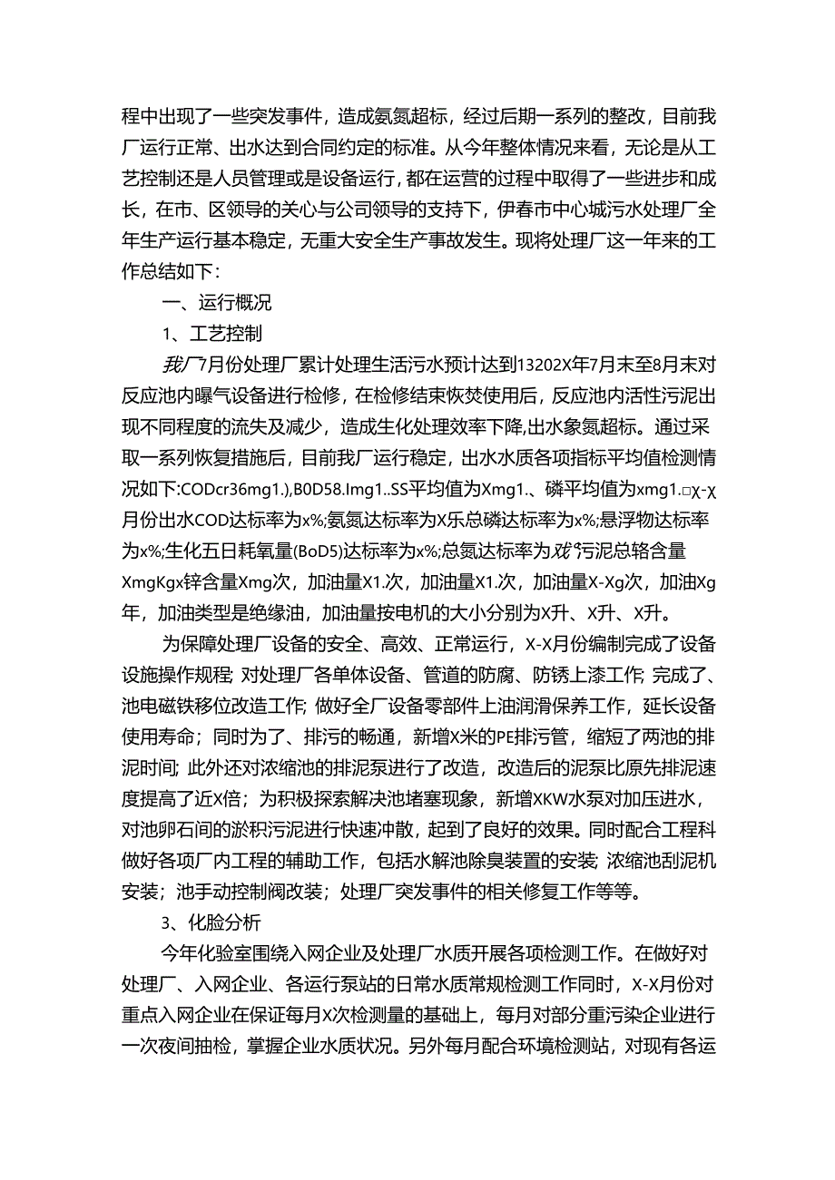 医院污水处理培训总结范文（精选34篇）.docx_第3页