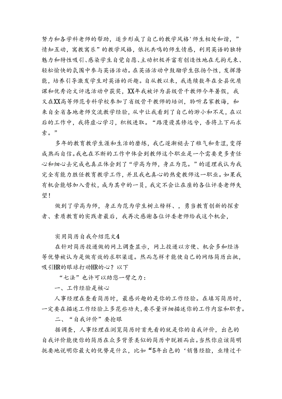 实用简历自我介绍范文7篇(简历的自我介绍模板简短范文).docx_第2页