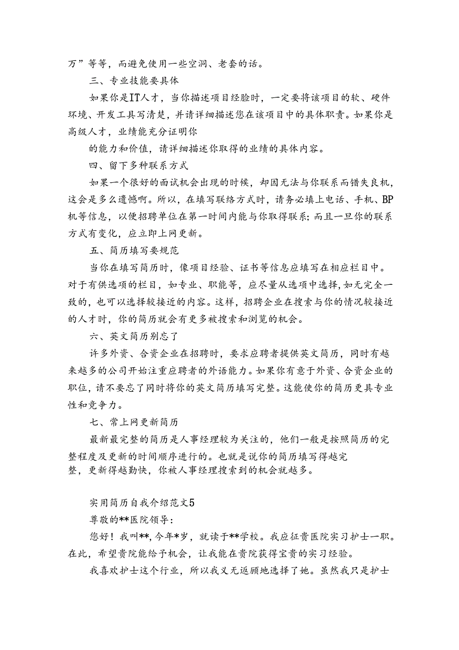 实用简历自我介绍范文7篇(简历的自我介绍模板简短范文).docx_第3页