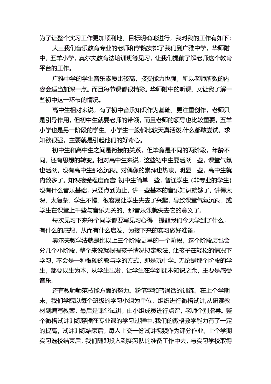 试用期个人工作总结模板（精选31篇）.docx_第3页