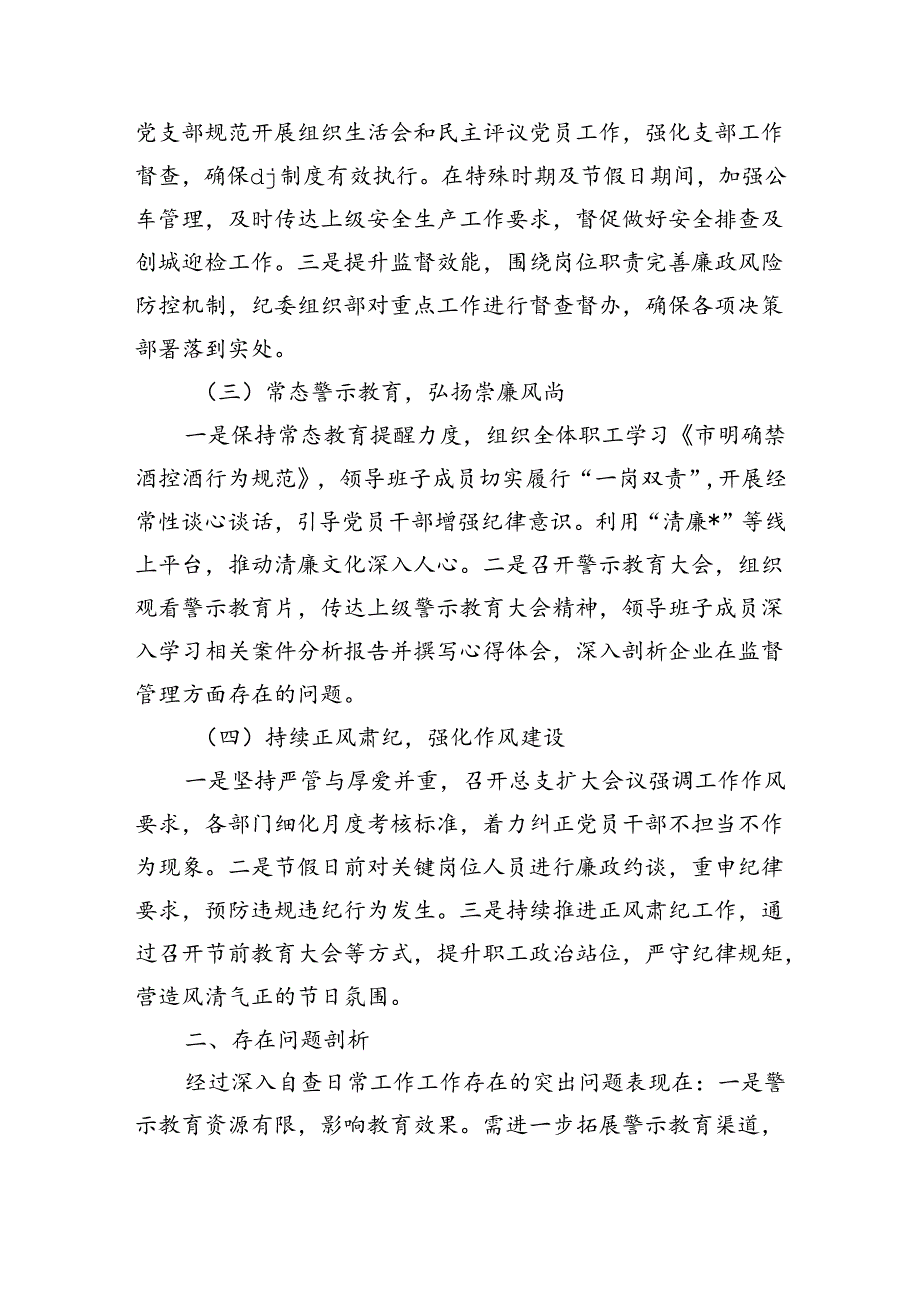 集团纪委纪检监察总结.docx_第2页