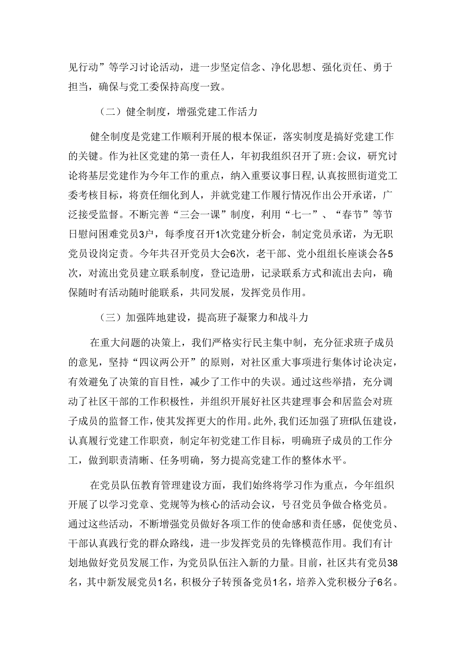 2024党支部书记履行党建工作第一责任人职责抓基层党建工作情况述职（精选）.docx_第2页