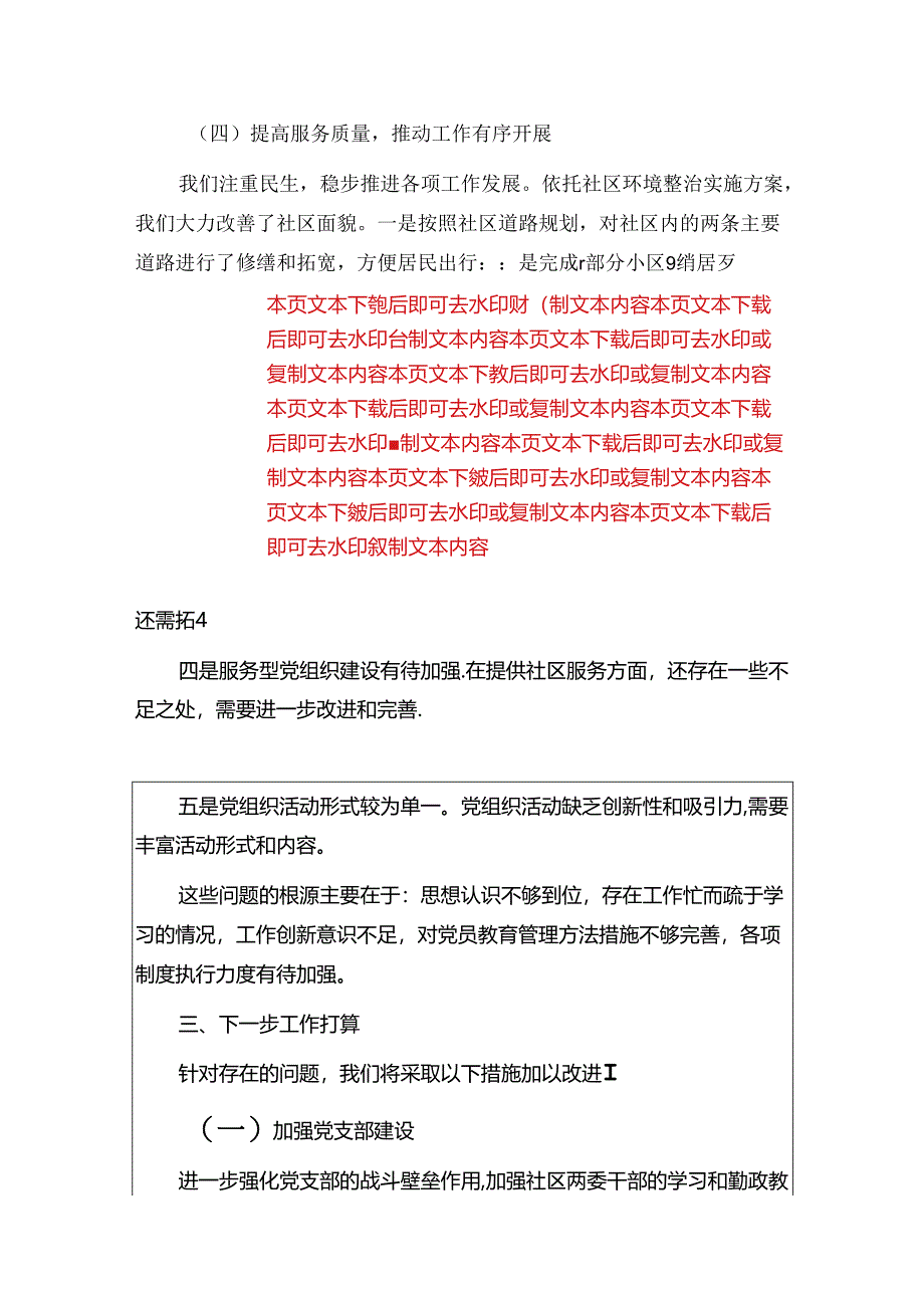 2024党支部书记履行党建工作第一责任人职责抓基层党建工作情况述职（精选）.docx_第3页