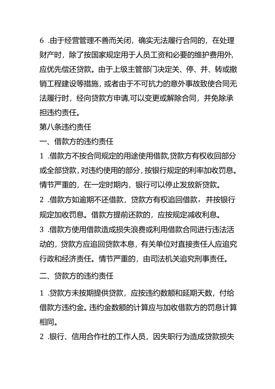 企业管理-借款合同模板.docx_第3页