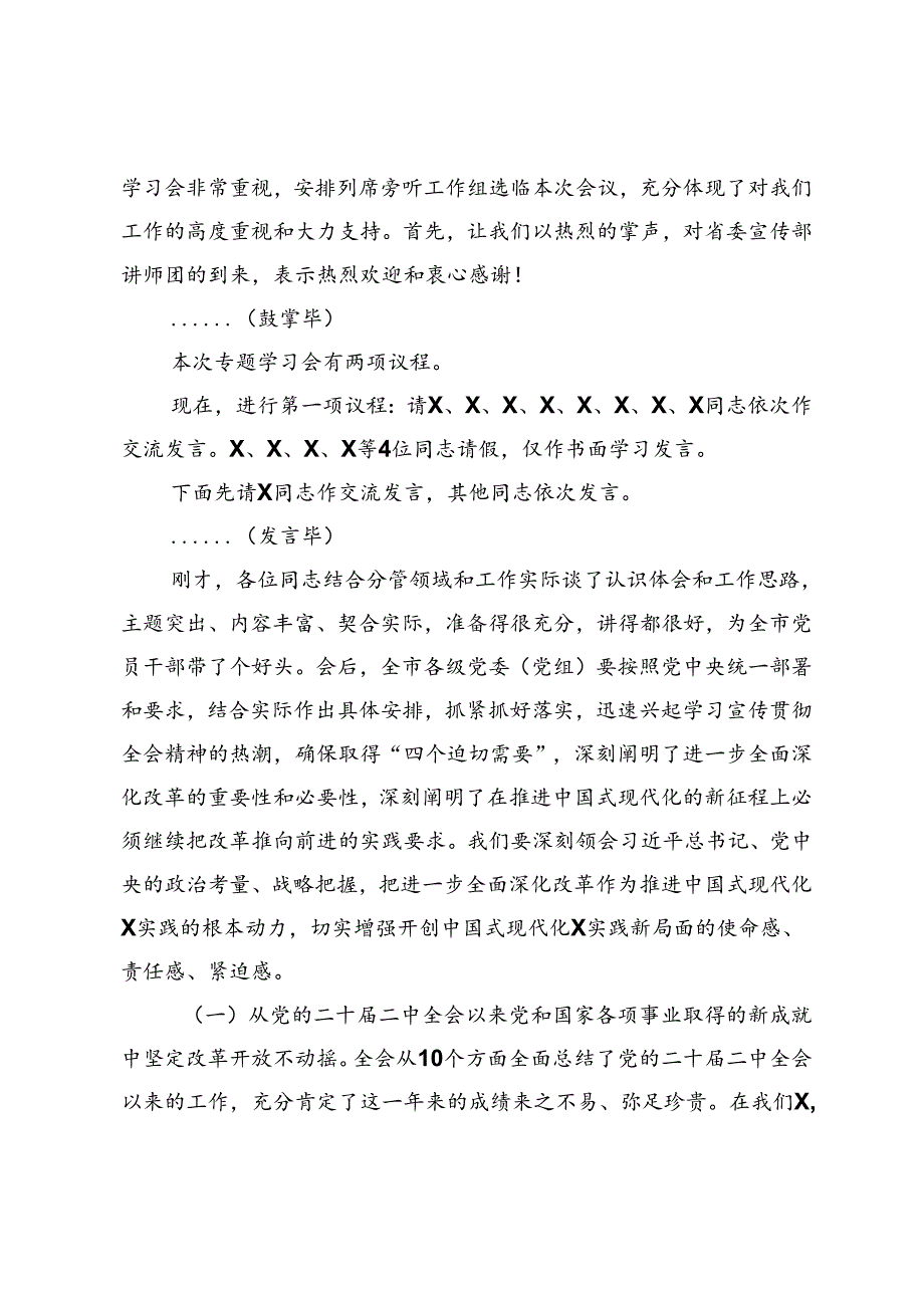 2024年副市长关于首发经济研讨发言材料+市委书记在专题研讨学习会上的总结讲话.docx_第3页