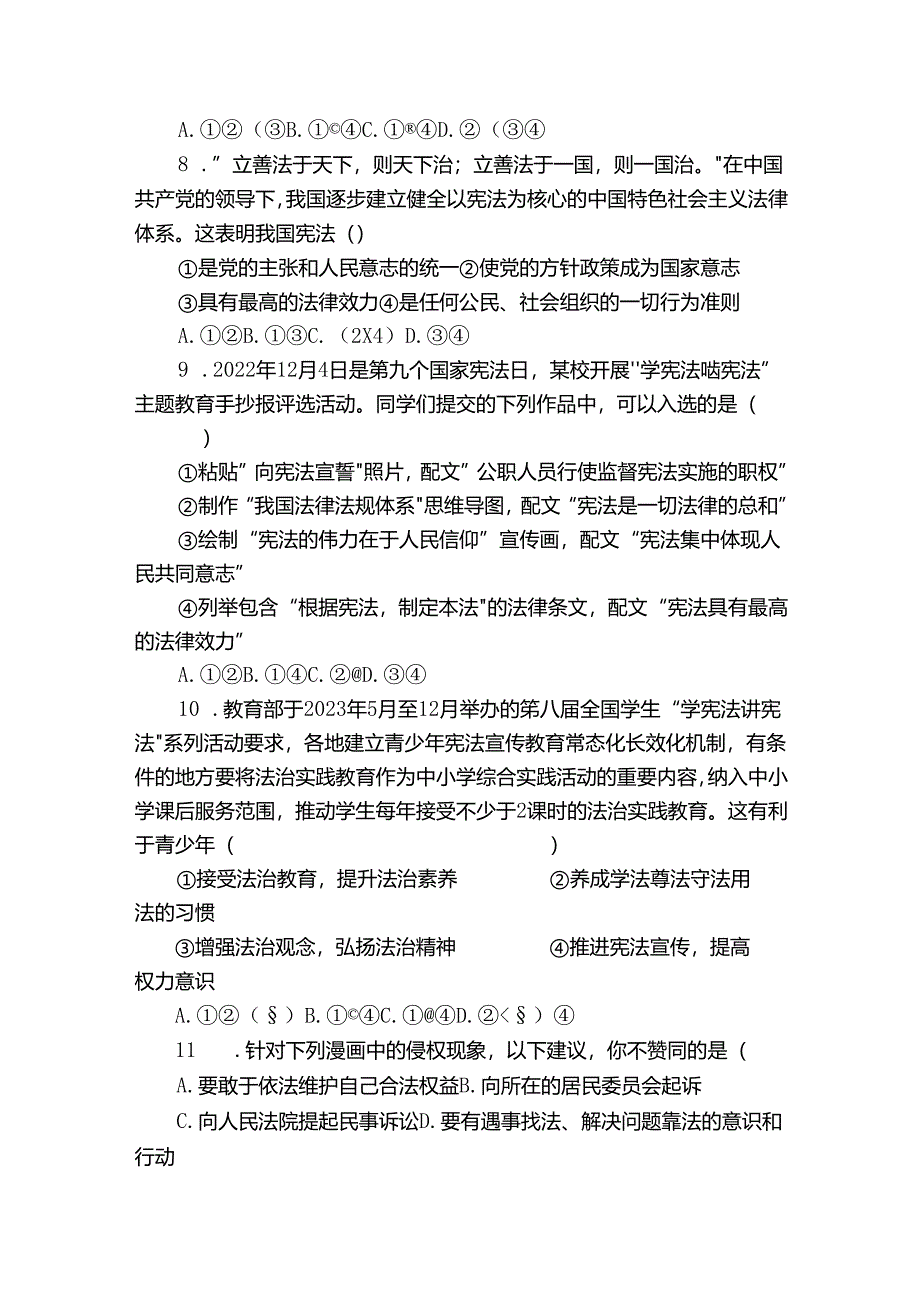 学院附属中学八年级下学期期中道德与法治试题（含答案）.docx_第3页