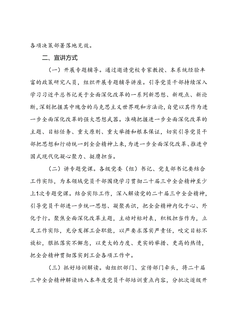 区二十届三中全会集中宣讲方案.docx_第2页