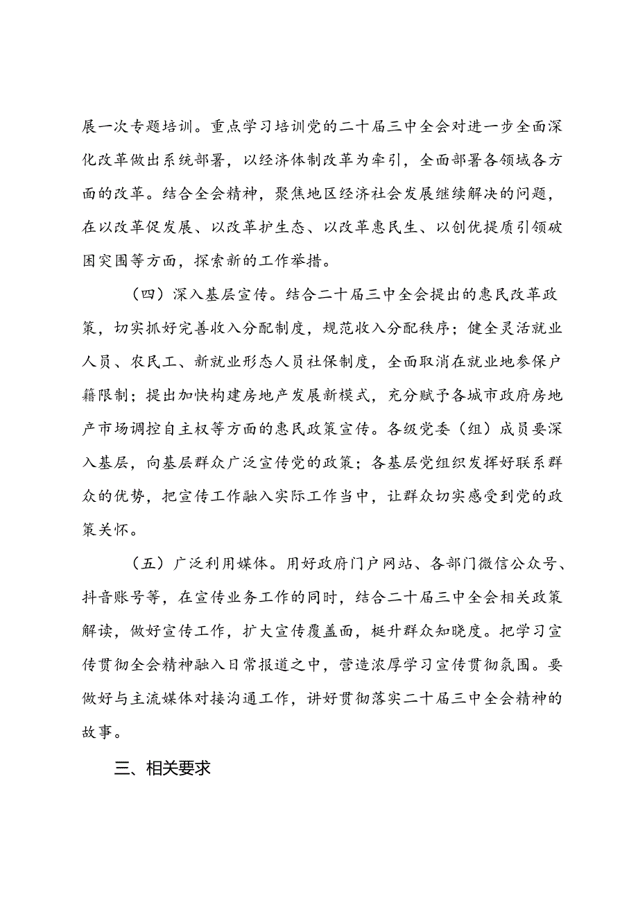 区二十届三中全会集中宣讲方案.docx_第3页