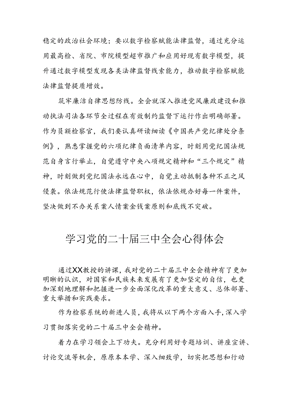 学习2024年学习党的二十届三中全会个人心得感悟 （3份）_86.docx_第3页