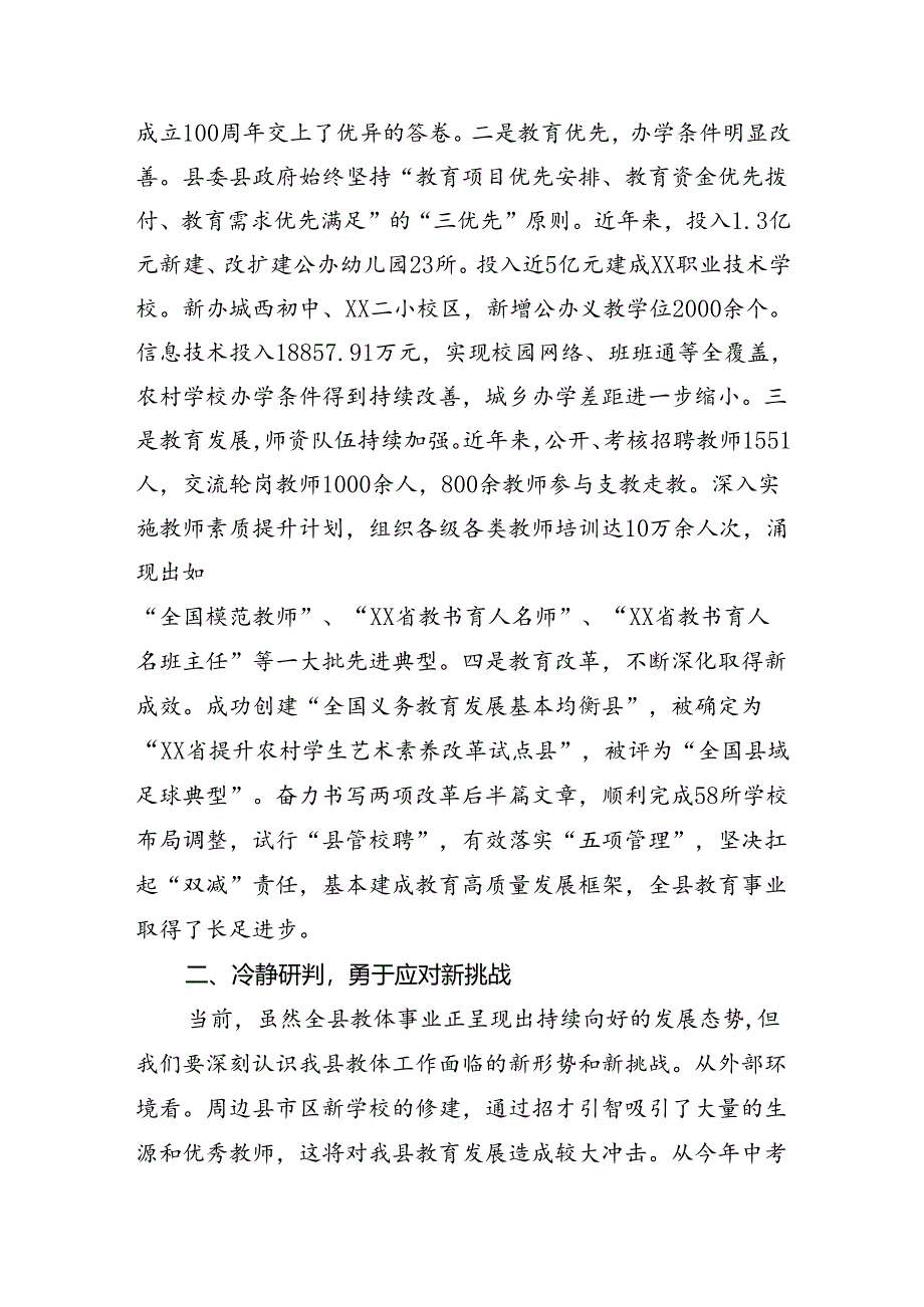 教师节庆祝暨表扬大会上的讲话.docx_第2页