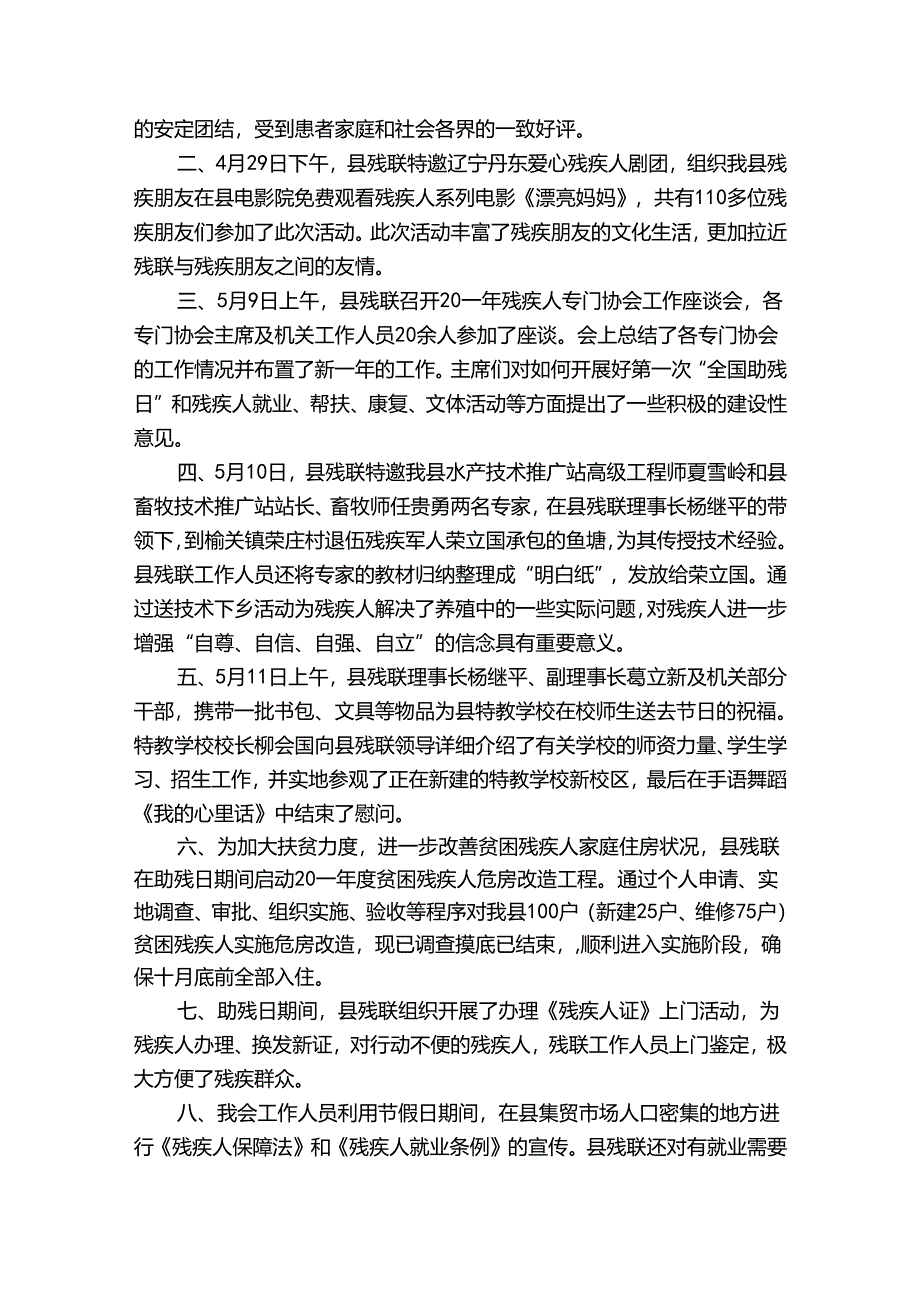 公益爱心活动策划方案汇编.docx_第3页