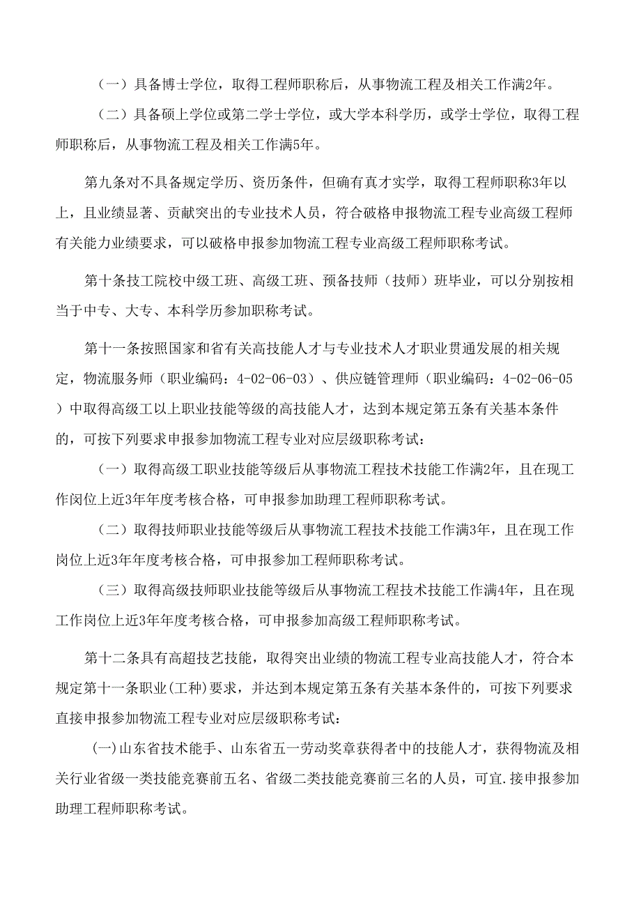 《山东省物流工程专业职称考试规定》.docx_第3页