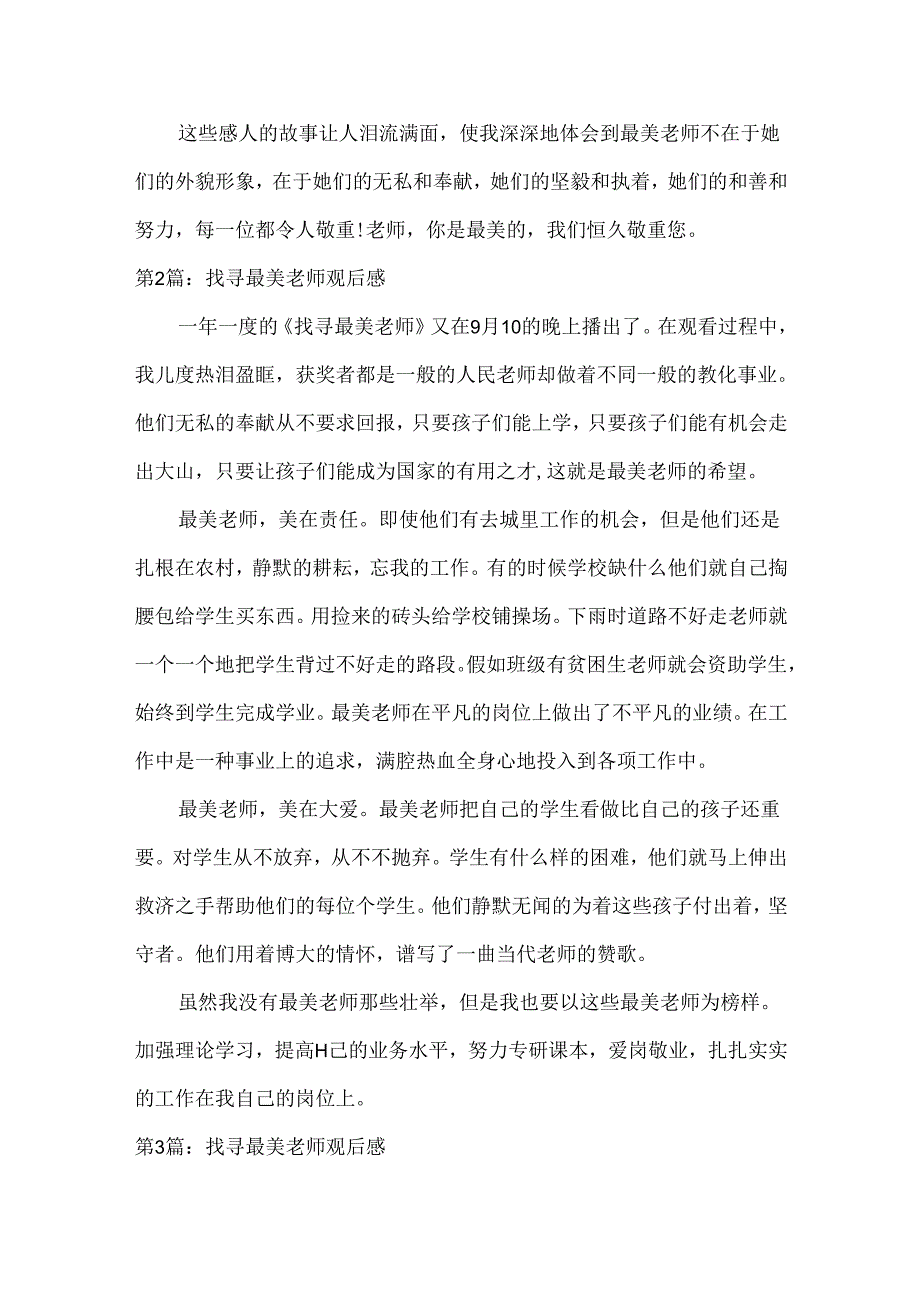 寻找最美教师观后感.docx_第2页