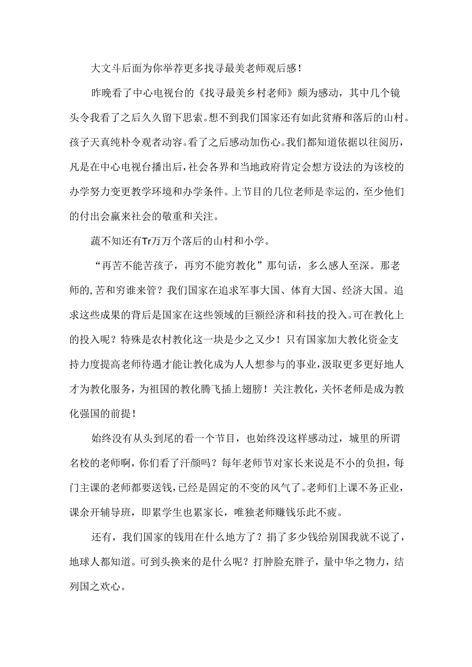 寻找最美教师观后感.docx_第3页