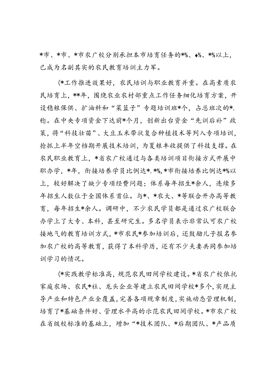 关于农民教育培训工作情况的调研报告.docx_第2页