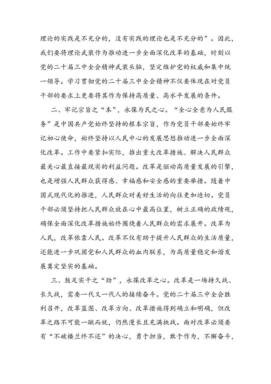 学习党的二十届三中全会精神心得感悟(5).docx_第2页