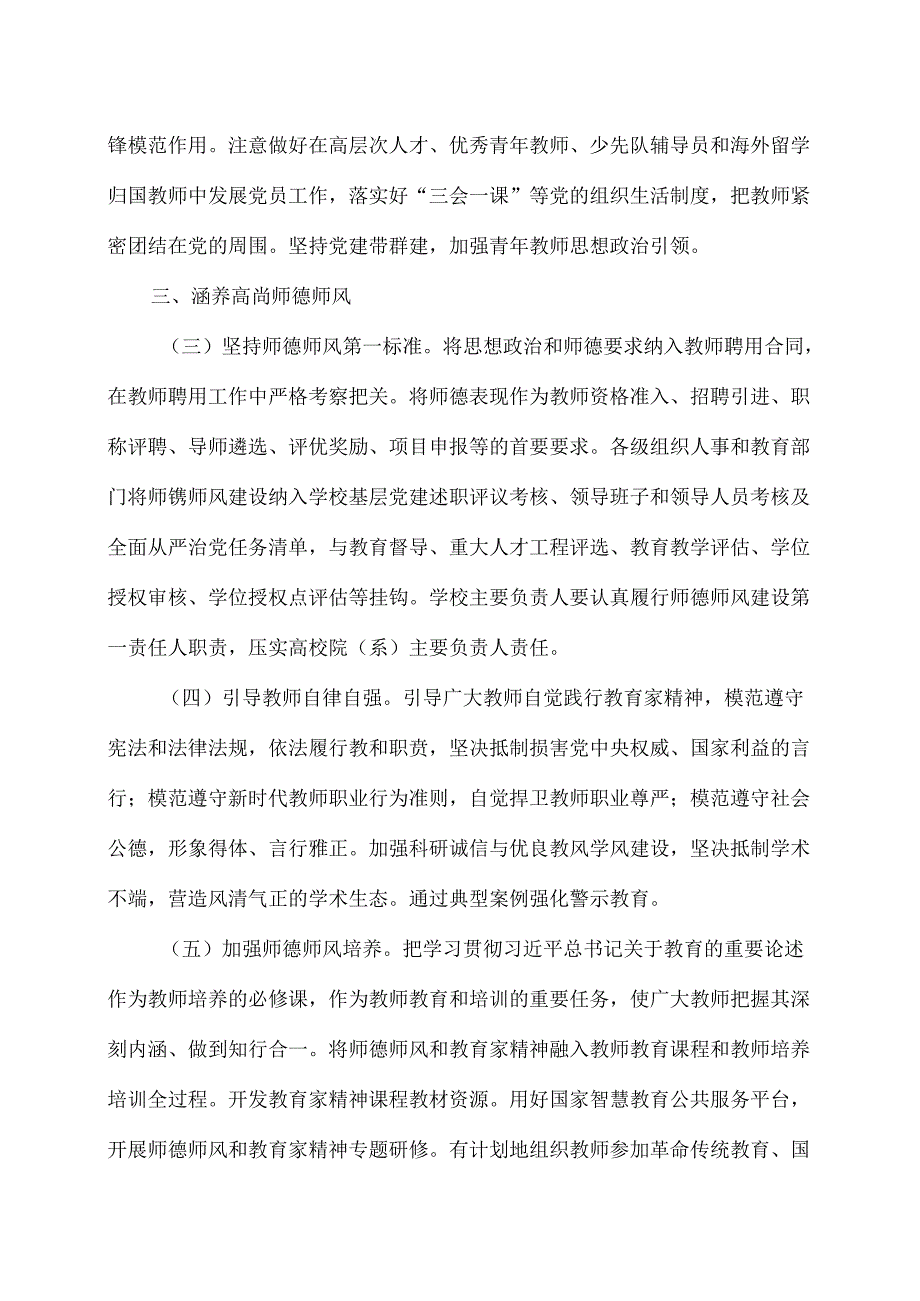 关于弘扬教育家精神加强新时代高素质专业化教师队伍建设的意见（2024年）.docx_第3页