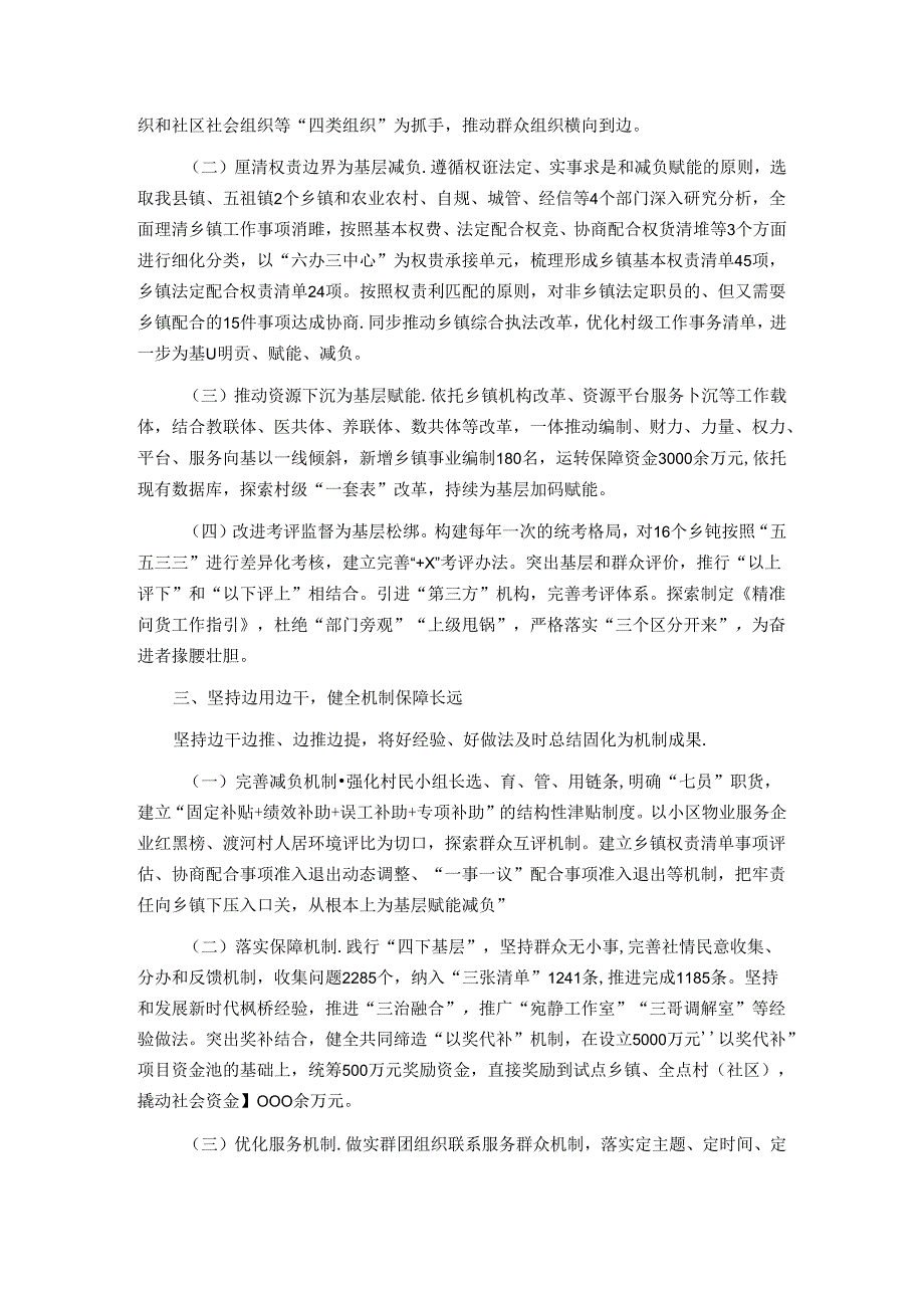 某县关于创新基层治理推进为基层减负工作情况的报告.docx_第2页