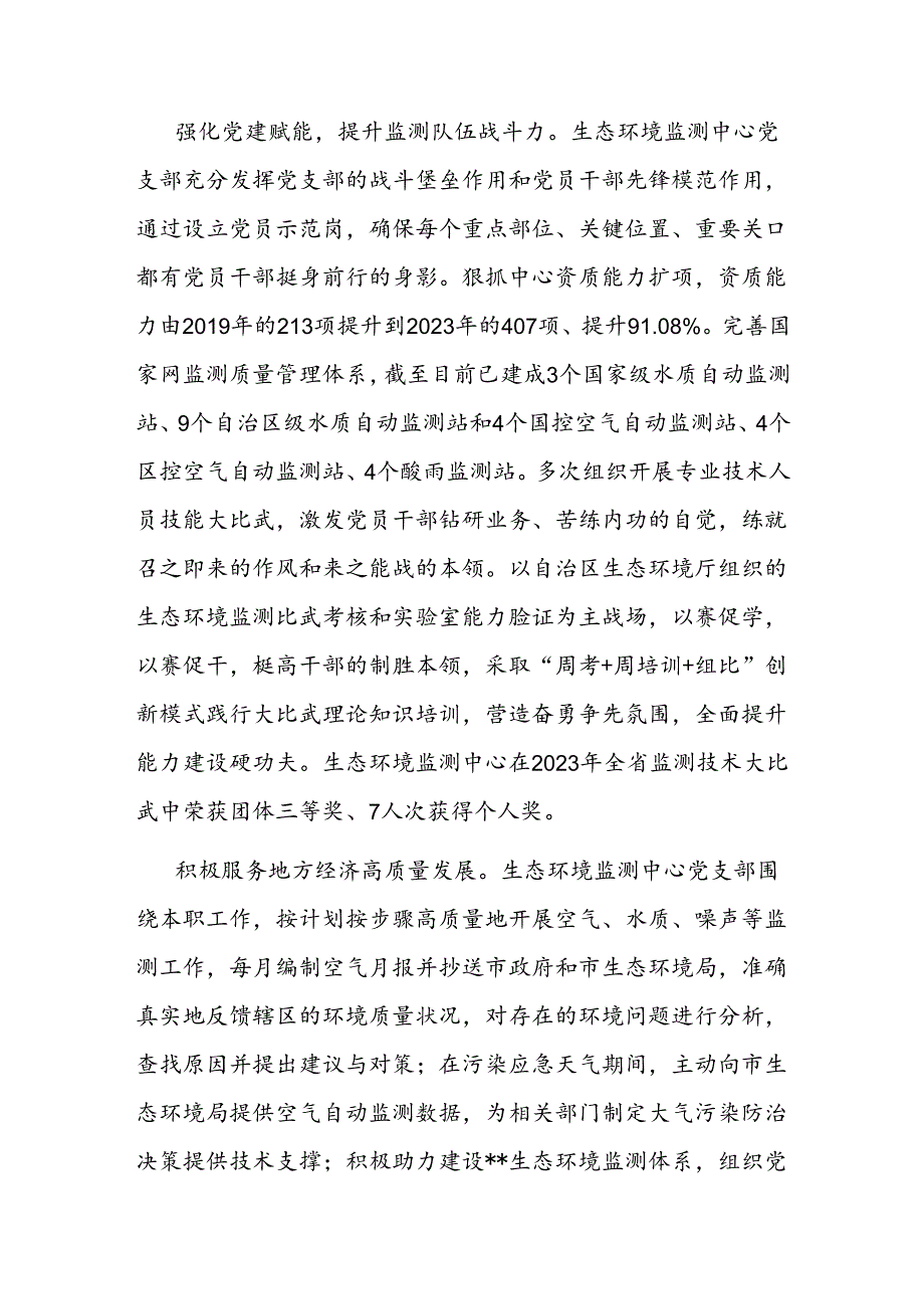 在2024年市直机关党建和业务工作融合推进会上的汇报发言.docx_第2页