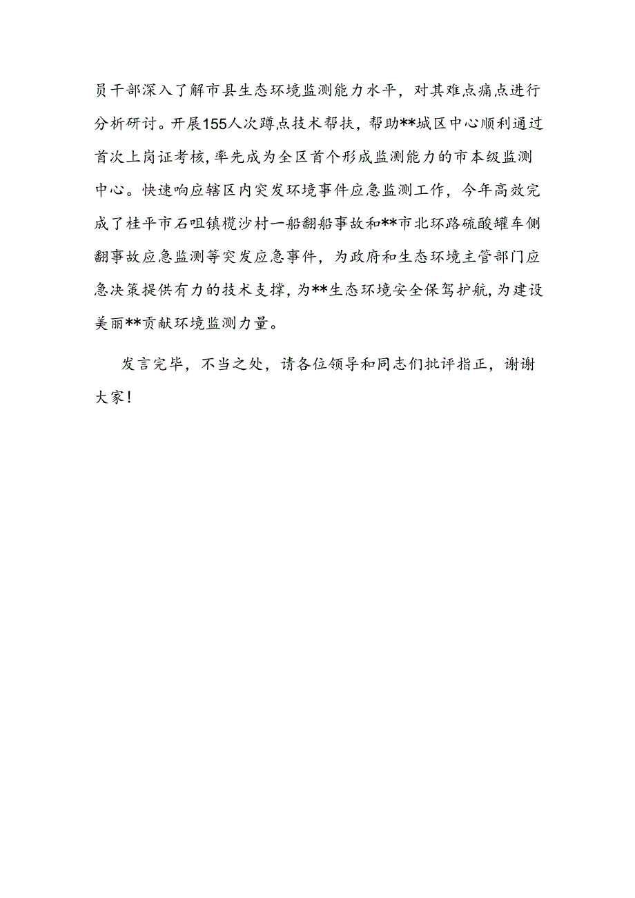 在2024年市直机关党建和业务工作融合推进会上的汇报发言.docx_第3页