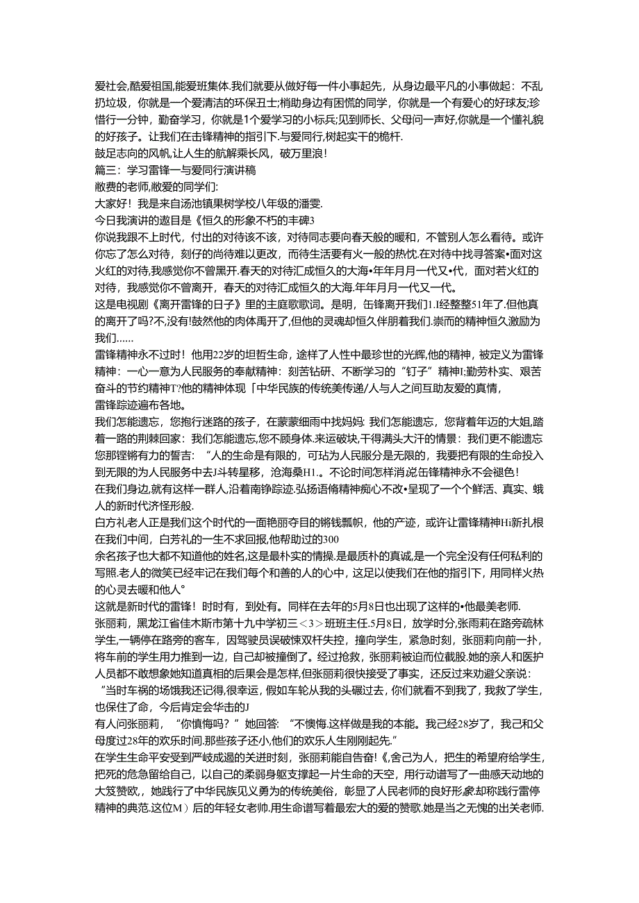 学习雷锋与爱同行作文(9).docx_第2页